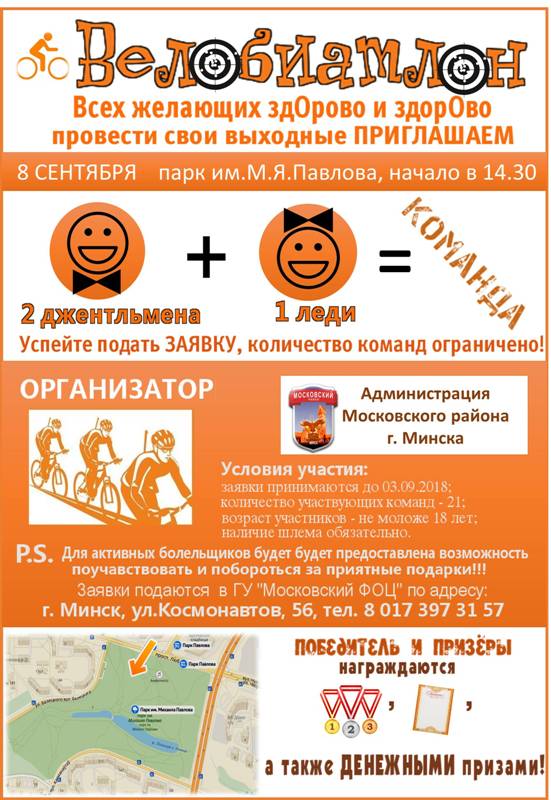 Велобиатлон